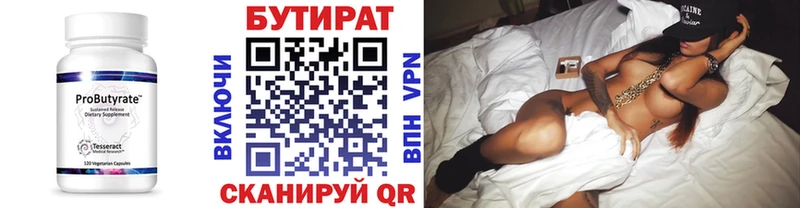 Бутират бутик  Петропавловск-Камчатский 